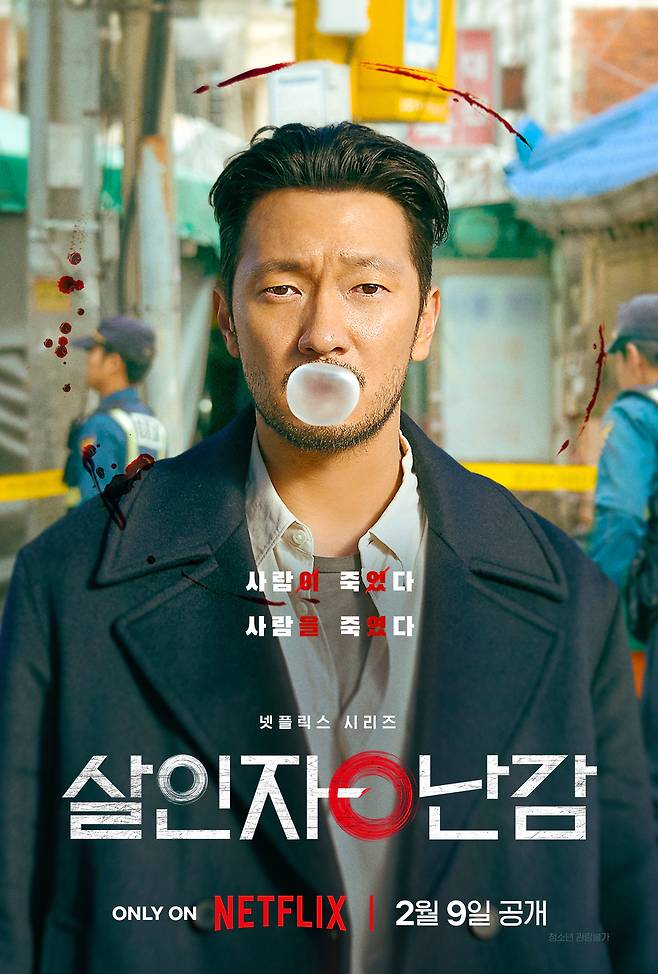 사진=넷플릭스 ‘살인자 o 난감’ 제공