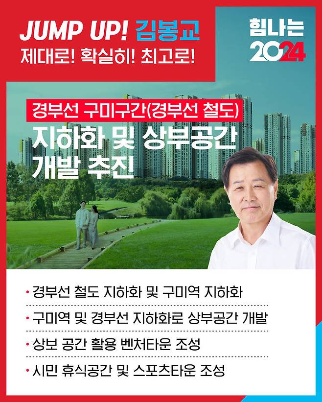 김봉교 예비후보 공약 카드뉴스 (사진=김봉교 선거사무소 제공) *재판매 및 DB 금지