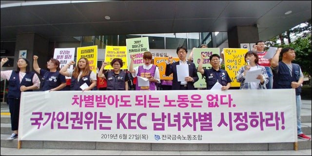 ▲지난 2019년 금속노조 KEC지회 조합원들이 사측의 성차별 행위에 대한 시정조치를 국가인권위원회에 촉구하고 있다. ⓒ금속노조 제공