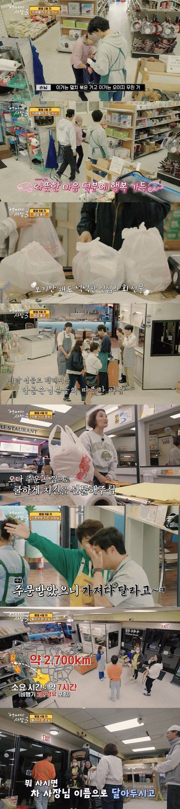 사진=어쩌다 사장3 방송 캡처