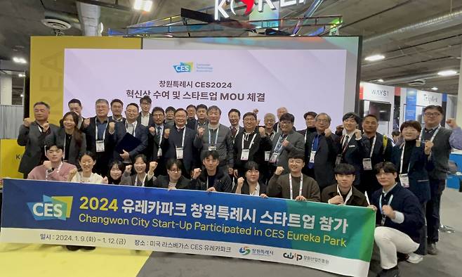 CES 2024 참가 [창원시 제공. 재판매 및 DB 금지]