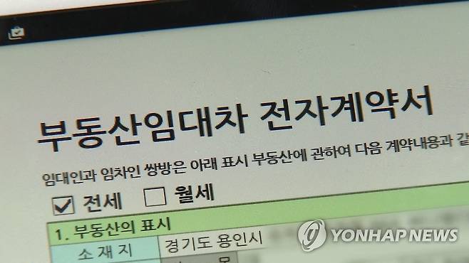 부동산 임대차 전자계약서 [연합뉴스TV 캡처. 재판매 및 DB 금지]