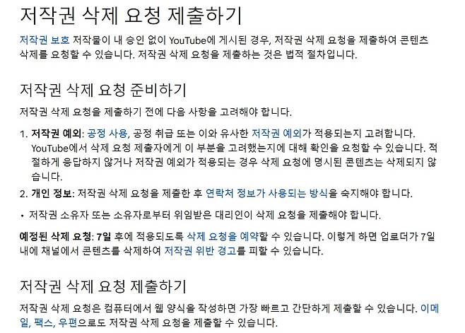 유튜브 '저작권 관리' 규정