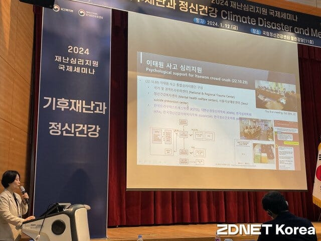 보건복지부 국립정신건강센터가 12일 오전 ‘2024 재난심리지원 국제세미나’를 개최했다. 사진은 우리나라의 재난심리지원체계와 재난 대응사례에 대해 발표하는 심민영 국가트라우마센터장의 모습. (사진=김양균 기자)