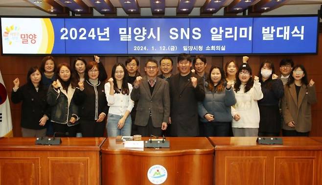 2024년 밀양시 SNS 알리미 발대식 개최. [이미지제공=밀양시]
