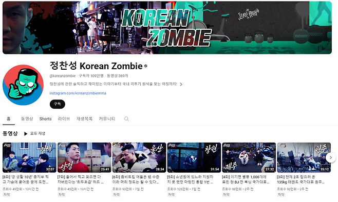 사진=유튜브 채널 '정찬성 Korean Zombie' 캡처