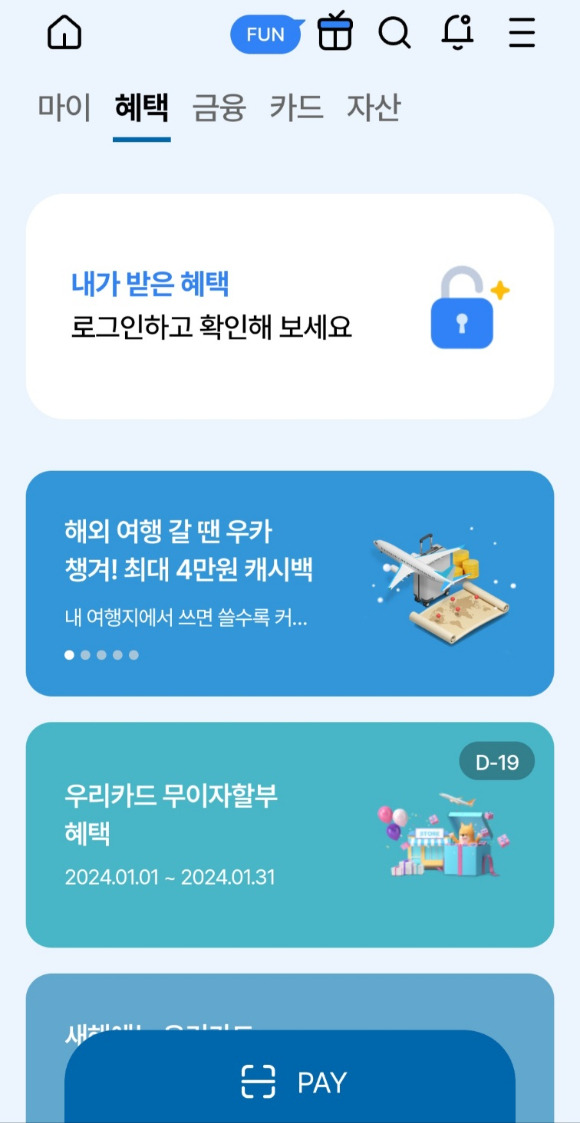 우리카드 앱 하단에 있는 우리페이를 위로 쓸어 넘기면 결제 화면으로 전환된다. [사진=우리카드 앱 캡처]