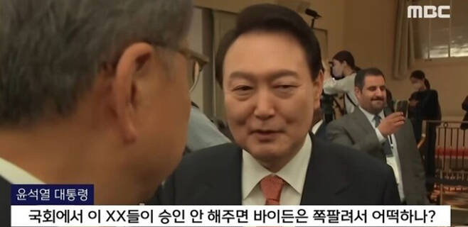 2022년 9월 윤석열 대통령의 비속어 사용 장면을 보도한 MBC 뉴스 화면.