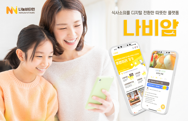 이미지제공=나눔비타민