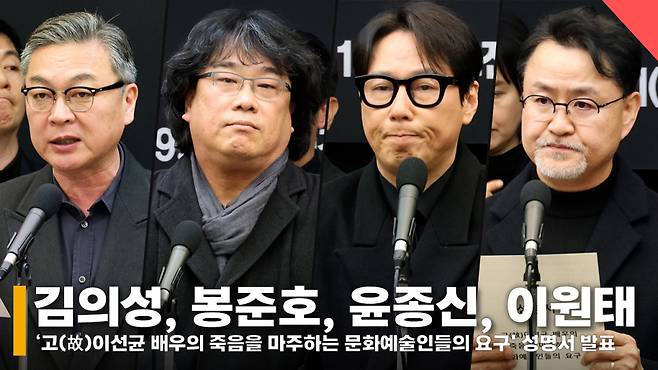 왼쪽부터 배우 김의성, 감독 봉준호, 가수 윤종신, 감독 이원태 /사진=전시윤 기자