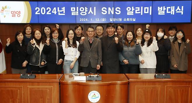 2024년 밀양시 SNS 알리미 발대식 [경남 밀양시 제공. 재판매 및 DB 금지]