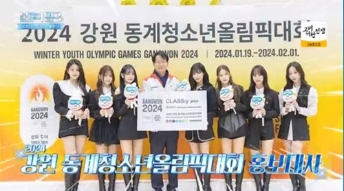 클라씨(CLASS:y)가 2024 강원동계청소년올림픽 홍보대사 역할을 ‘불후의 명곡’에서 톡톡히 해냈다. 사진=‘불후의 명곡’ 방송 캡처