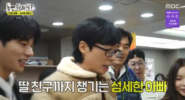 MBC '놀면 뭐하니?' 방송 화면