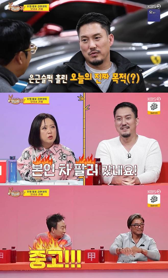 사진=KBS 2TV '사장님 귀는 당나귀 귀' 방송 화면 캡처