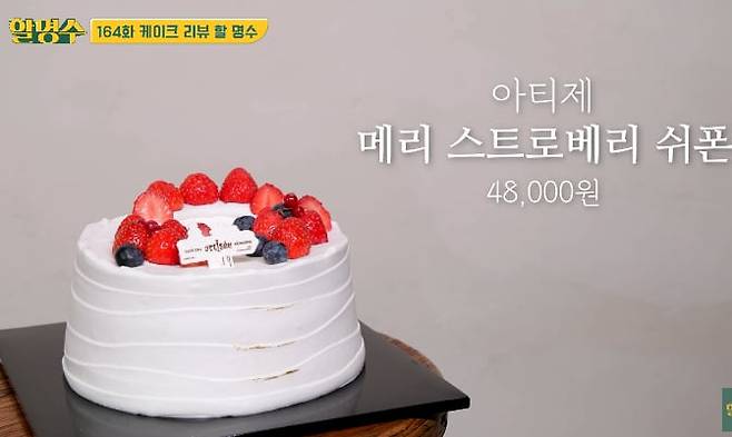 박명수의 활명수 딸기 케이크 리뷰편 캡처./유튜브 캡처