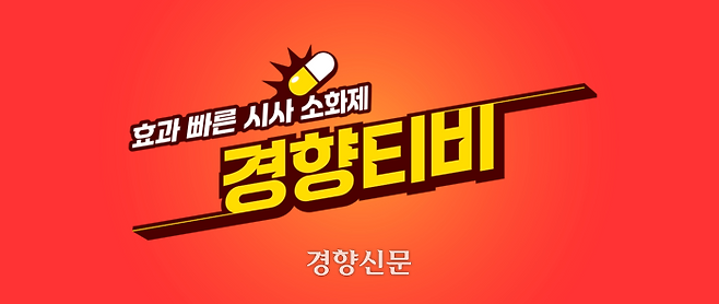 <경향티비> 로고