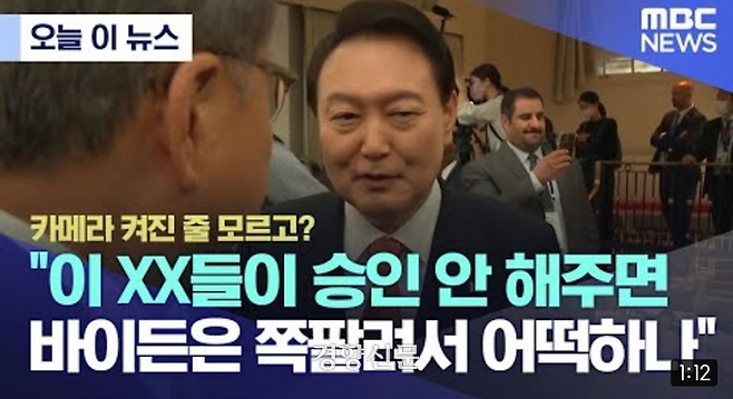 2022년 9월22일자 MBC 화면 갈무리.