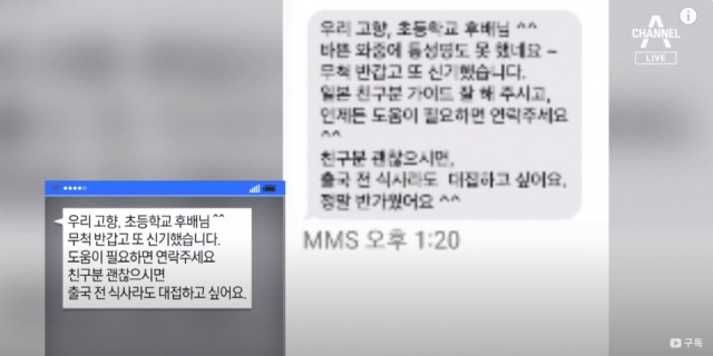 A씨의 딸이 경찰관으로부터 받은 문자 내용. 채널A 보도 캡처