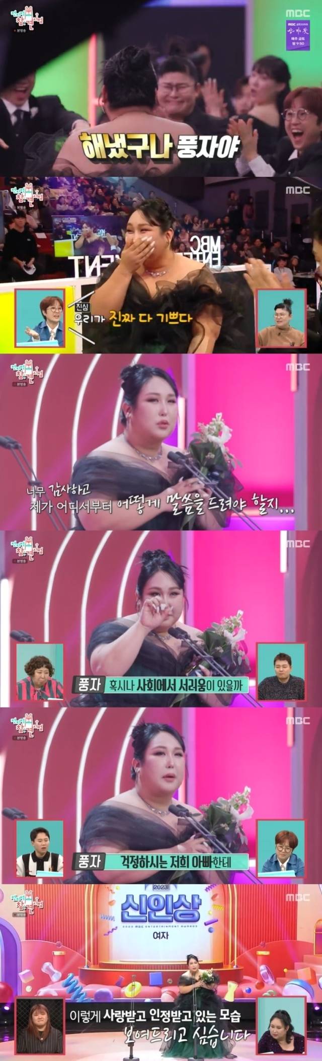 MBC '전지적 참견 시점' 방송 화면