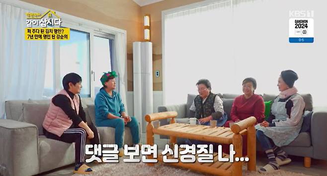KBS 1TV ‘박원숙의 같이 삽시다’ 캡처