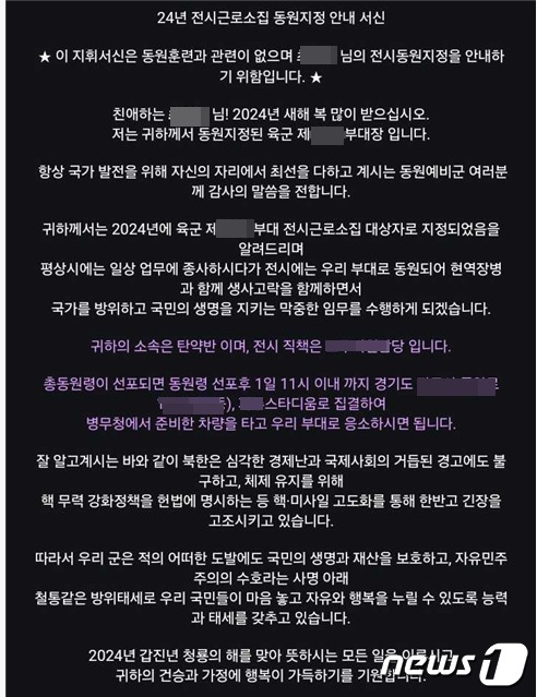 미국 시민권자인 A씨가 14일 받은 '전시근로소집 동원지정 안내문'. 군이 동원예비군들에게 매년 통상적으로 보내는  '전시 때 임무 안내'이지만 '한반도 긴장고조' 등의 설명이 붙어 국내 사정에 밝지 않은 A씨를 불안하게 만들었다. (사진=A씨) ⓒ 뉴스1