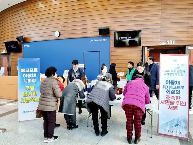 포항시민들이 이동채 전 에코프로 회장 구명을 위한 서명 운동에 참여하고 있다. /포항상의