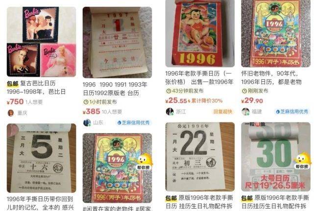 중국 중고 거래 앱에 올라온 1996년도 달력 판매 사진. [이미지출처=사우스차이나모닝포스트]
