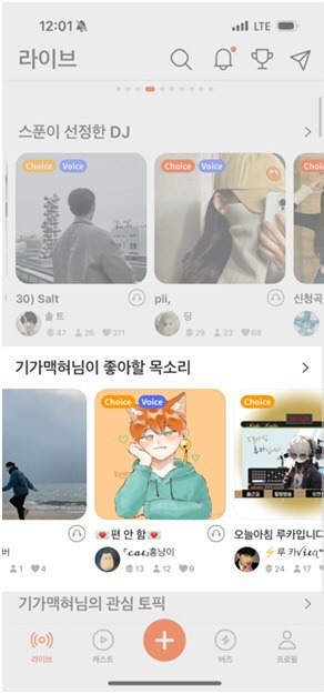 스푼라디오의 AI(인공지능) 기반 목소리 추천 기술 '루시'. 스푼라디오 제공