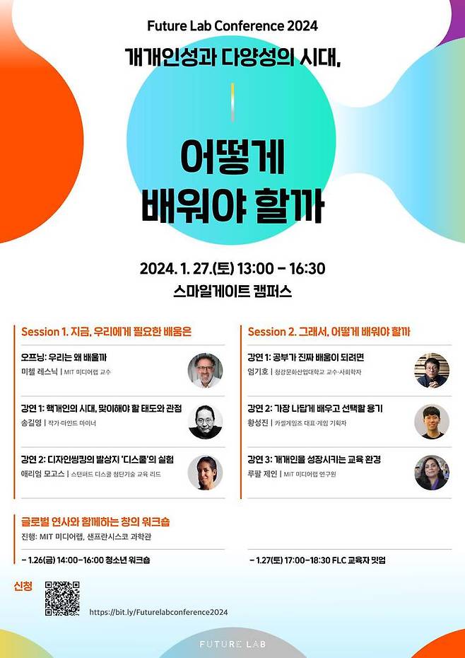 스마일게이트 퓨처랩의 미래 교육 주제 컨퍼런스