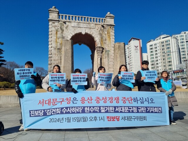 15일 진보당 서대문구위원회가 ‘김건희 수사하라’는 주장이 담긴 현수막을 철거한 서대문구청을 규탄하는 기자회견을 진행하며 “서대문구청 용산 충성경쟁 규탄한다!”라는 구호를 외치고 있다. 고나린 기자