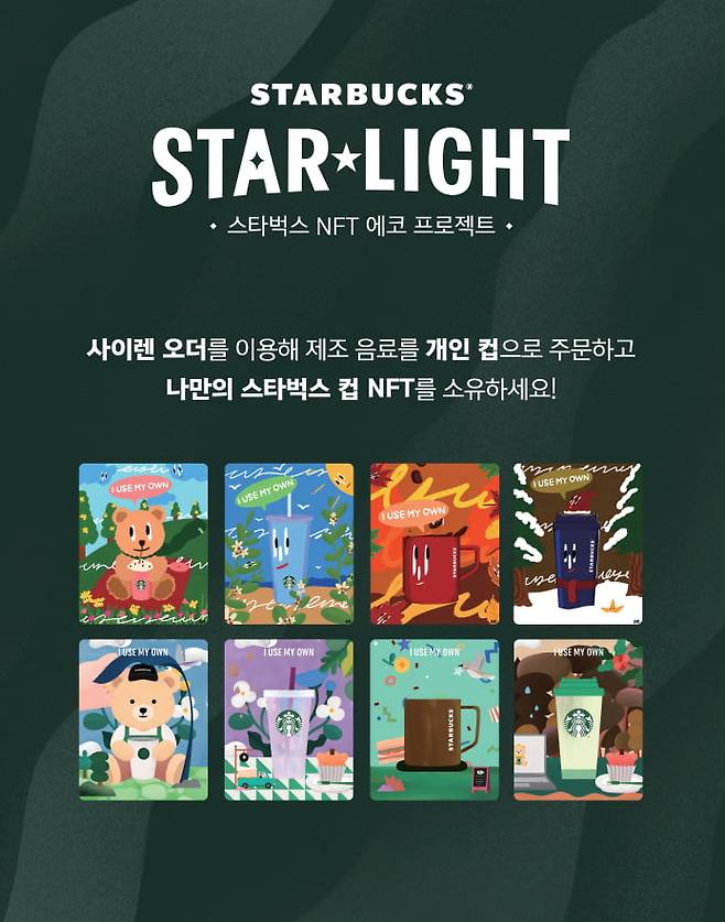 사진=스타벅스 코리아