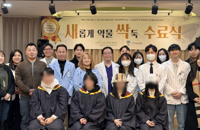 인천지검과 인천참사랑병원이 함께하는 ‘청소년 마약류 투약사범 맞춤형 치료 프로그램’을 마친 청소년들이 수료식을 하고 있다. 인천지검 제공