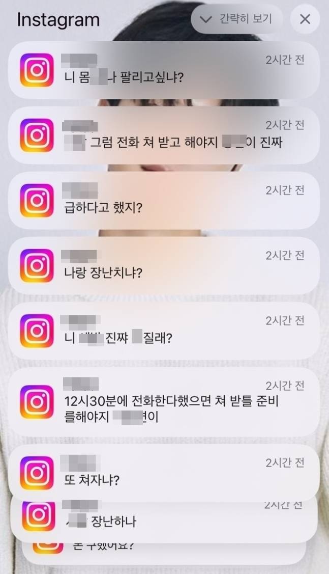 가해자 A군이 피해자에게 보낸 협박 메시지. [사진제공 = 독자제공, 연합뉴스]