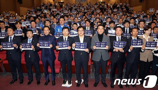 더불어민주당 전국청년위원회 청년당원전진대회. 뉴스1 ⓒ News1 안은나 기자