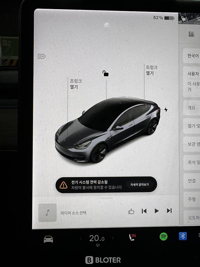 2024년 1월 14일 서울 역삼동 GS타워 GS차지비 급속 충전기를 사용했던 테슬라 모델 3 차량이 출발 직전 '전기 시스템 전력 감소됨' 문구를 띄웠다. 주행이 아예 불가능한 '벽돌 현상'이 나타난 것이다. (사진=조재환 기자)