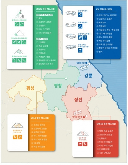 자료-강원 2024 조직위원회