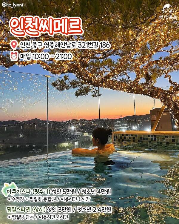 인천 파라다이스 씨메르 가격 / ⓒ여행톡톡