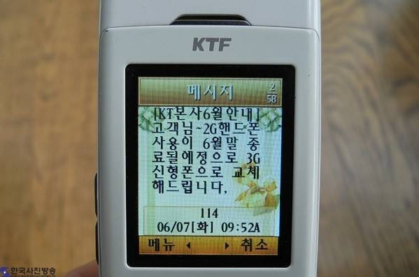 2G에서 3G 서비스로 전환되는 시기, 다양한 혜택도 제공하고자 했다. / 출처: 한국사진방송
