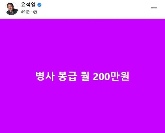 지난 대선에서 윤석열 당시 국민의힘 대선후보가 페이스북에 공개했던 대선 한 줄 공약. 윤석열 대통령 페이스북 캡처.