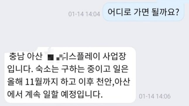 작성자가 공개한 대화 내역의 일부. /사진=온라인 커뮤니티 캡처