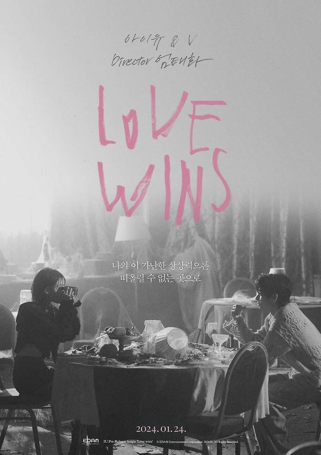 아이유 신곡 '러브 윈즈'(Love Wins) 메인 포스터.