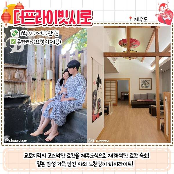 국내 료칸 숙소 추천 / ⓒ여행톡톡