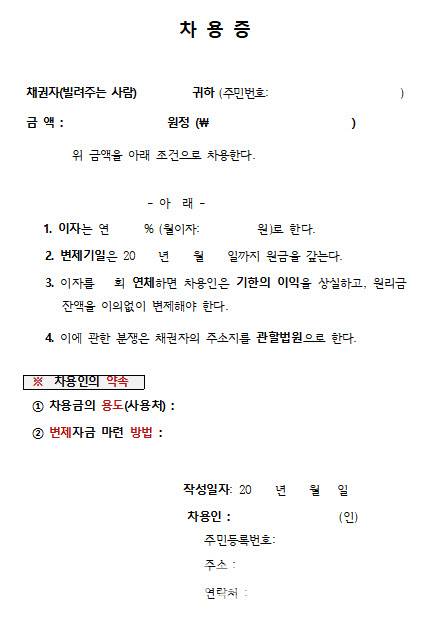 임채원 변호사가 고안한 사기 방지 ‘민·형사통합 차용증’ 양식. 임채원 변호사 제공. (법무법인 민 홈페이지 내 임채원 변호사 소개 화면에서 다운로드 가능)
