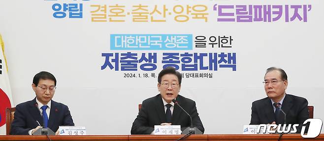 이재명 더불어민주당 대표가 18일 오전 서울 여의도 국회에서 열린 대한민국 생존을 위한 저출생 종합대책 발표 기자회견에서 발언을 하고 있다. 2024.1.18/뉴스1 ⓒ News1 임세영 기자