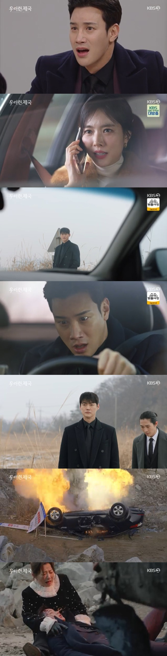 KBS 2TV '우아한 제국' 캡처