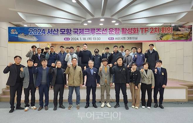  2024 서산 모항 국제크루즈선 운항 활성화 TF 2차 회의가 18일 서산시청 대회의실에서 열렸다./사진-서산시