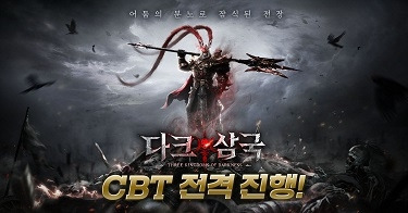 이펀컴퍼니는 ‘다크삼국’의 CBT를 오는 25일까지 진행한다.