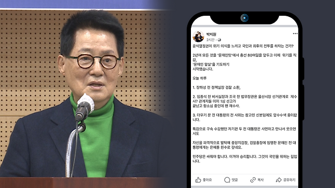 ▲ 박지원 전 국가정보원장 SNS 캡처