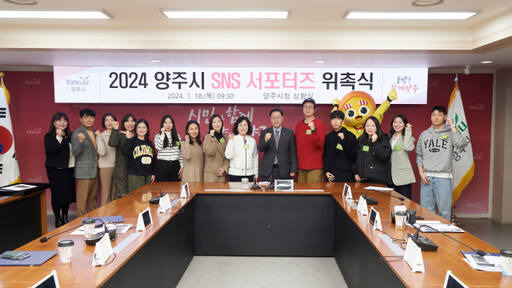 강수현 양주시장이 19일 시청 상황실에서 열린 ‘2024 양주시 SNS서포터즈 위촉식’에서 참석자들과 기념촬영을 하고 있다. 양주시 제공