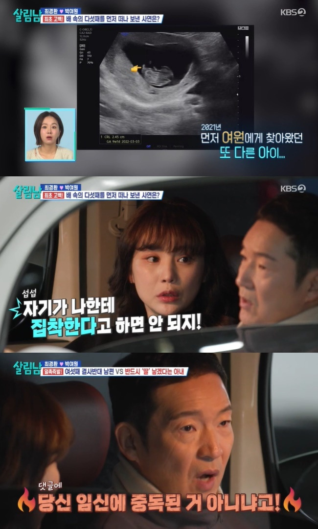 (사진=KBS 2TV ‘살림하는 남자들 시즌2’ 캡처)